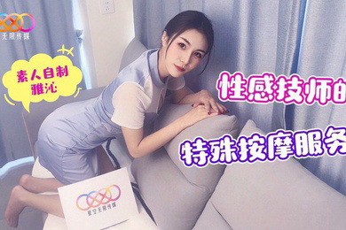 性感技师的特殊按摩服务-雅沁