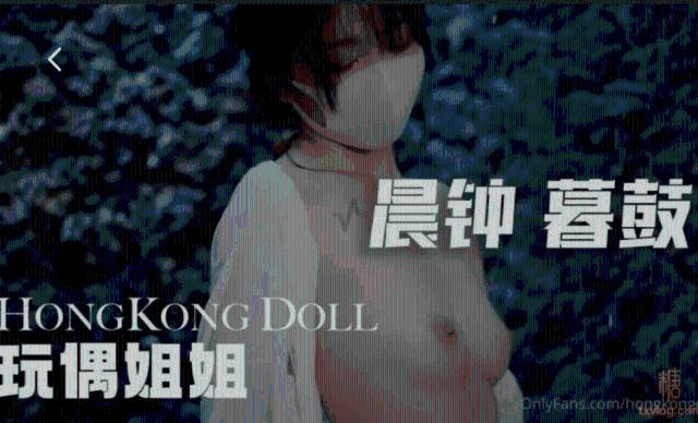 hongkongdoll 晨钟暮鼓0