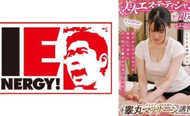 109IENFH-087 美人エステティシャン限定!スキルアップのために睾丸マッサージ講習を受けてみませんか?