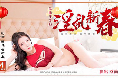 欧美玲淫过年上之表兄妹的淫乱新春小表哥杯里下药搞定漂亮表妹