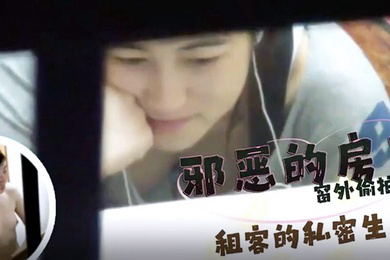邪恶的房东窗外偷拍几个美女租客的私密生活