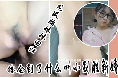 兄妹乱伦龙凤胎妹妹回归体会到了什么叫小别胜新婚用精液教妹妹做女人