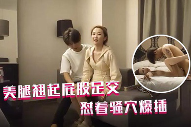 哥现在只是个传说再约一个外围包臀裙美腿翘起屁股足交怼着骚穴爆插