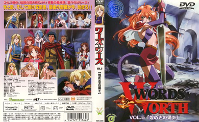 WORDS WORTH ワーズワース vol.5 「煌きの果てに」
