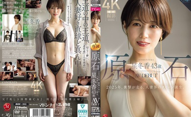 ROE-355 Raw Diamond 星冬香 43歲 AV DEBUT 2025年是令人震驚的一年,人妻界的女王誕生了。