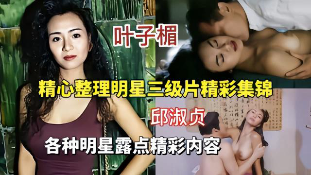 各种明星露点全是高潮片段~2