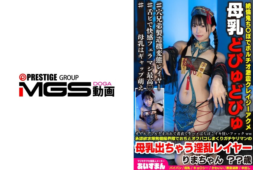 567BEAF-228 全身涂满精油与乳液，穿着衣服直接无套肉搏，爽到疯狂高潮！真白里马