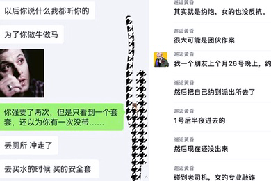 网爆门事件东莞男子约炮遭仙人跳赔钱又坐牢女司机报警强奸把警方当枪使