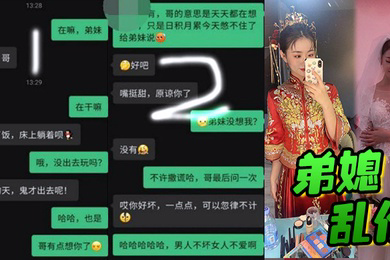 弟媳乱伦婚床上调教内射新婚弟媳骚弟媳释放骚货天性骑乘体位淫水流了满床单