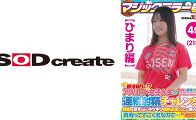 107SDMM-13501 マジックミラー号 部活帰りのアスリート女子大生が何度も射精させるほど高額