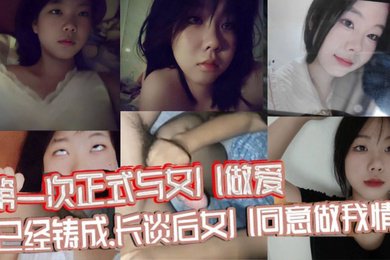 原创视频贴第一次正式与女儿做爱错已经铸成长谈后女儿同意做我情人