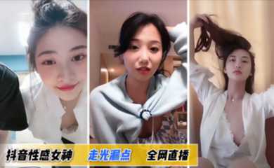 性感女神走光漏点