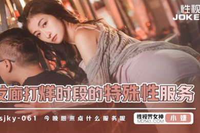 小婕发廊打烊时段的特殊性服务