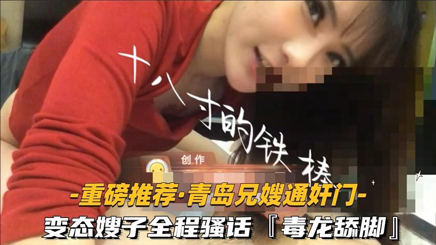GQB-155 ②变态嫂子全程骚话毒龙舔脚露脸