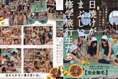 AVOP-073下集住在遠離人煙的度假勝地遇到有著日曬痕跡的校外旅行學生們完全無毛