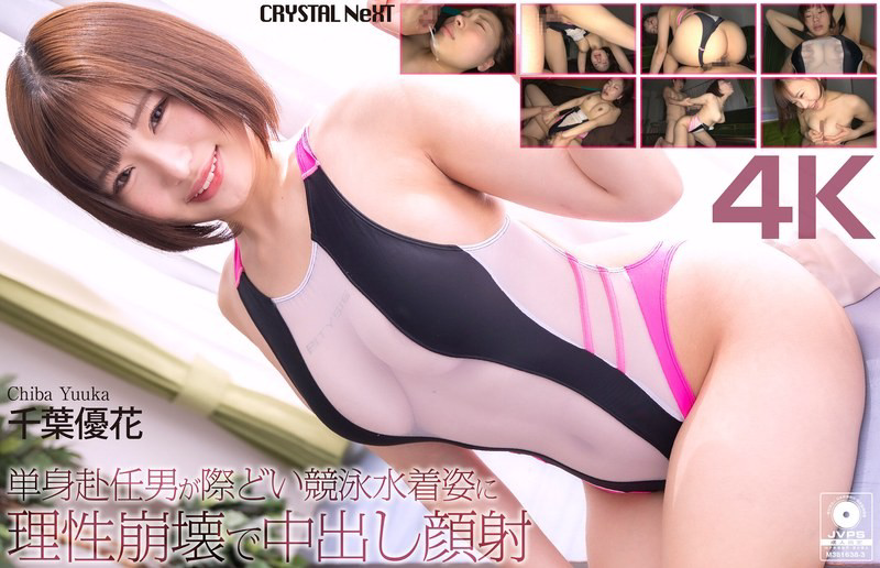 CRNX-345 出差的男人失去理智,在她脸上射精他看到她穿着性感泳装-千叶由香