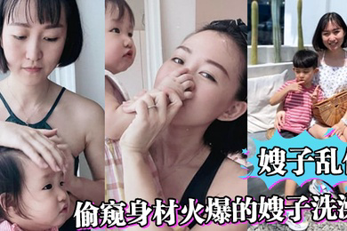 嫂子乱伦偷窥身材火爆的嫂子洗澡受不了了直接闯进去操了她