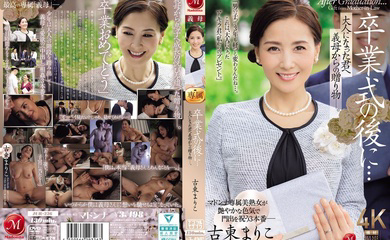 JUR-236 畢業典禮結束後...這是婆婆送給成年的你的禮物。江戶真理子 - 古東まりこ