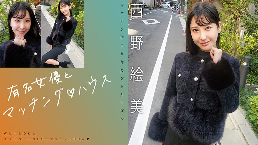 719MAG-076 与著名女演员相配♪ 西野惠美