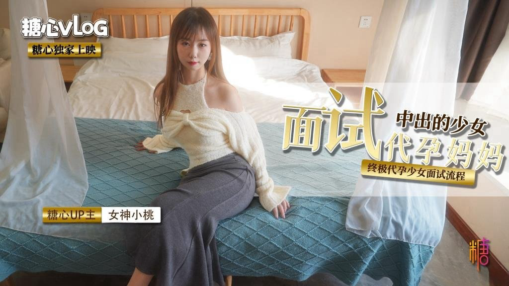 面试代孕妈妈之终极代孕少女面试流程