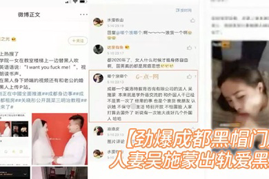 完整版补档劲爆成都黑帽门成都某职业学院人妻吴施蒙出轨爱黑人真敬业英语卖骚视频中还有朗朗读书声被曝光外网