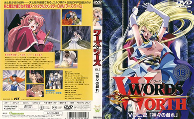 WORDS WORTH ワーズワース vol.2 「神々の戯れ」