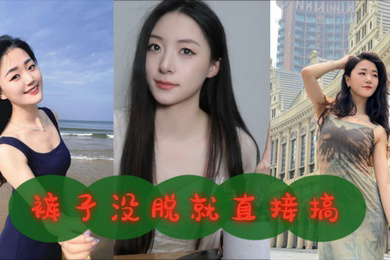 太馋嫩妹了裤子没脱就直接搞