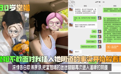 堂姐不敢面对我插入她阴道的事实开始躲着我!深情告白取得原谅,把堂姐喝的迷迷糊糊再次进入温暖的阴道!