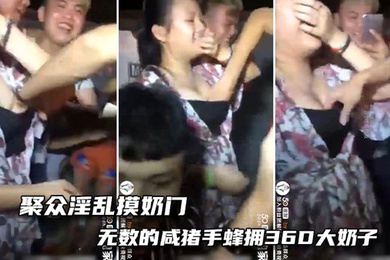 聚众淫乱摸奶门-这奶子太大了,手都没有地方放了!