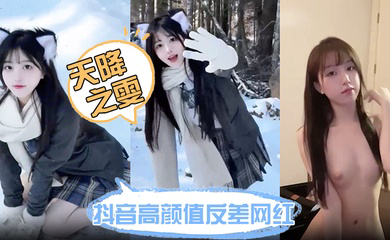 抖音高颜值反差网红网络上清纯可爱小甜妹 现实里每天换一个男模 难道女人有钱也会变坏吗？
