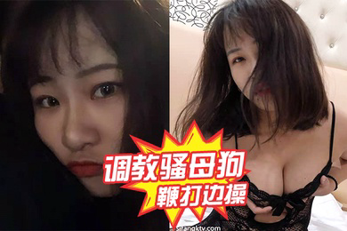 调教骚母狗鞭打边操