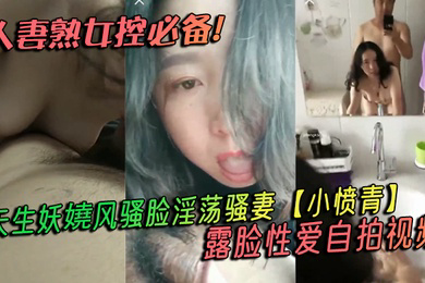 人妻熟女控必备天生妖嬈风骚脸淫荡骚妻小愤青露脸性爱自拍视频大白天街边车震居家各种啪啪相当反差