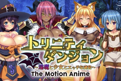 WORLDPGANIMATIONトリニティダンジョン淫魔と少女とエッチな