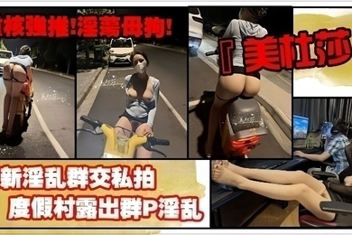 重核强推淫荡母狗高颜长腿骚货美杜莎淫乱群交私拍网咖包厢群P淫乱职业装被上司强