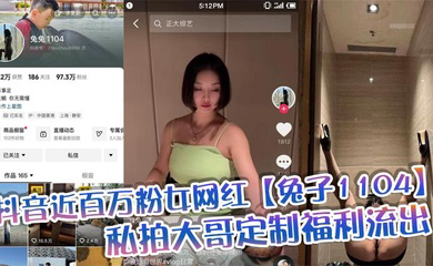 抖音近百万粉女网红私拍大哥定制福利流出，肥臀啪啪尺度逆天，动作奔放，完全不输专业片女主