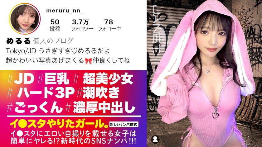 390JNT-122 在Instagram上上传大量情色照片的人气网红Meruru酱登场！梅鲁鲁