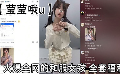 火爆全网的和服女孩全套福利