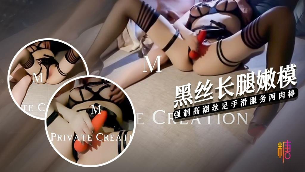 强制高潮调教黑丝嫩模 手滑丝足玩弄两肉棒 7M哥
