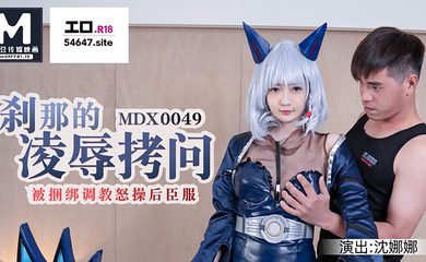 剎那的凌辱拷问_被捆绑调教怒操后臣服