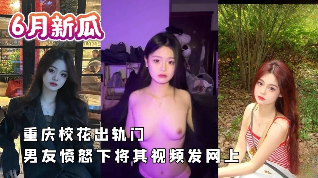 男友愤怒下将其视频发网上 反差日报