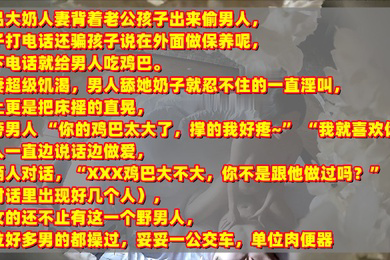 年终新料极品人妻背着老公孩子出来偷情被孩子打电话查岗对话清晰有趣刺激