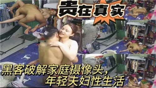 LLM-087 黑客破解家庭摄像头年轻夫妇性生活