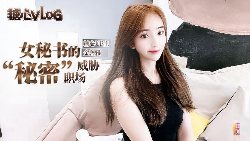 极品秘书职场秘密