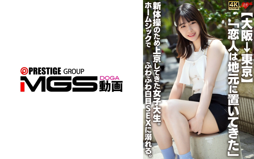 546EROFV-361 “我把男朋友留在了家里。”一位来东京练习艺术体操的女大学生。