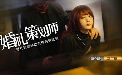婚禮的深度策劃 準新娘的蜜穴太有感覺了 窈窕身材後入勁肏 榨汁反差尤物 爆射蜜臀滾燙精液