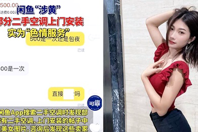 闲鱼变黄鱼各种暗号狂爆挂羊头卖狗肉事件频出这些暗号你都知道吗