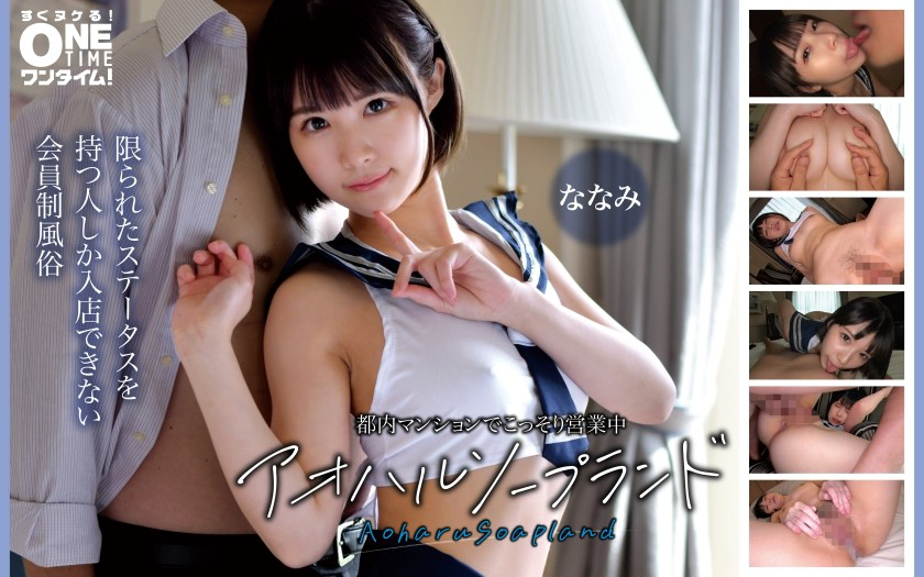 393OTIM-674 东京公寓里的秘密营业场所:青春泡泡浴-横宫七海