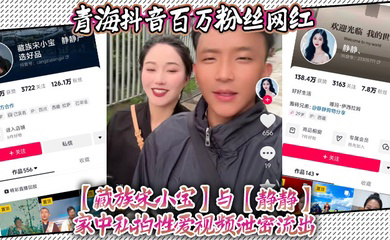 青海抖音百万粉丝网红与家中私拍性爱视频泄密流出，不得不说静静的小穴是真的会吸啊！