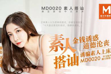 桃视频素人搭讪拍A片-赵佳美MD0020