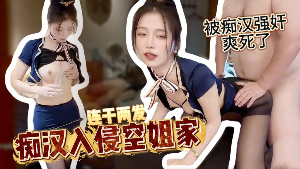 好白菜全让猪给拱了啊这么完美的颜值女神 被土豪当狗一样玩弄 连续两次无套内射 柚子